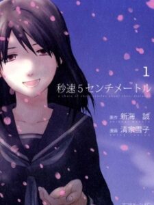5 Centimeters per Second - Complete Manga Collection (Vol. 1-3)