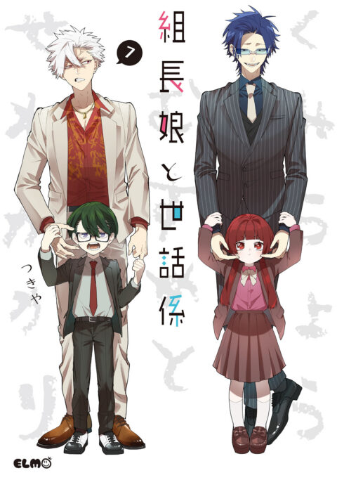 The Yakuzas Guide to Babysitting, Vol. 7