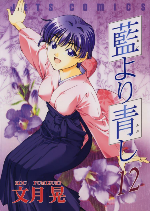 Ai yori Aoshi, Vol. 12