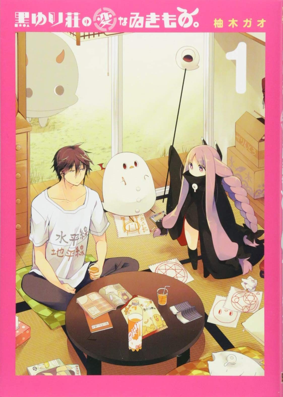 The Strange Creature at Kuroyuri Apartments, Vol. 1