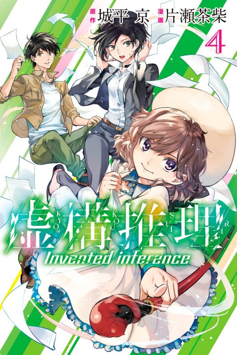 In-Spectre, Vol. 4