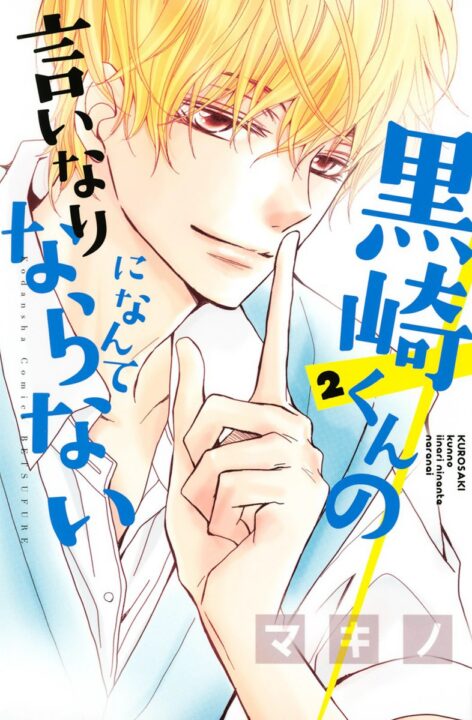 Defying Kurosaki-kun, Vol. 2