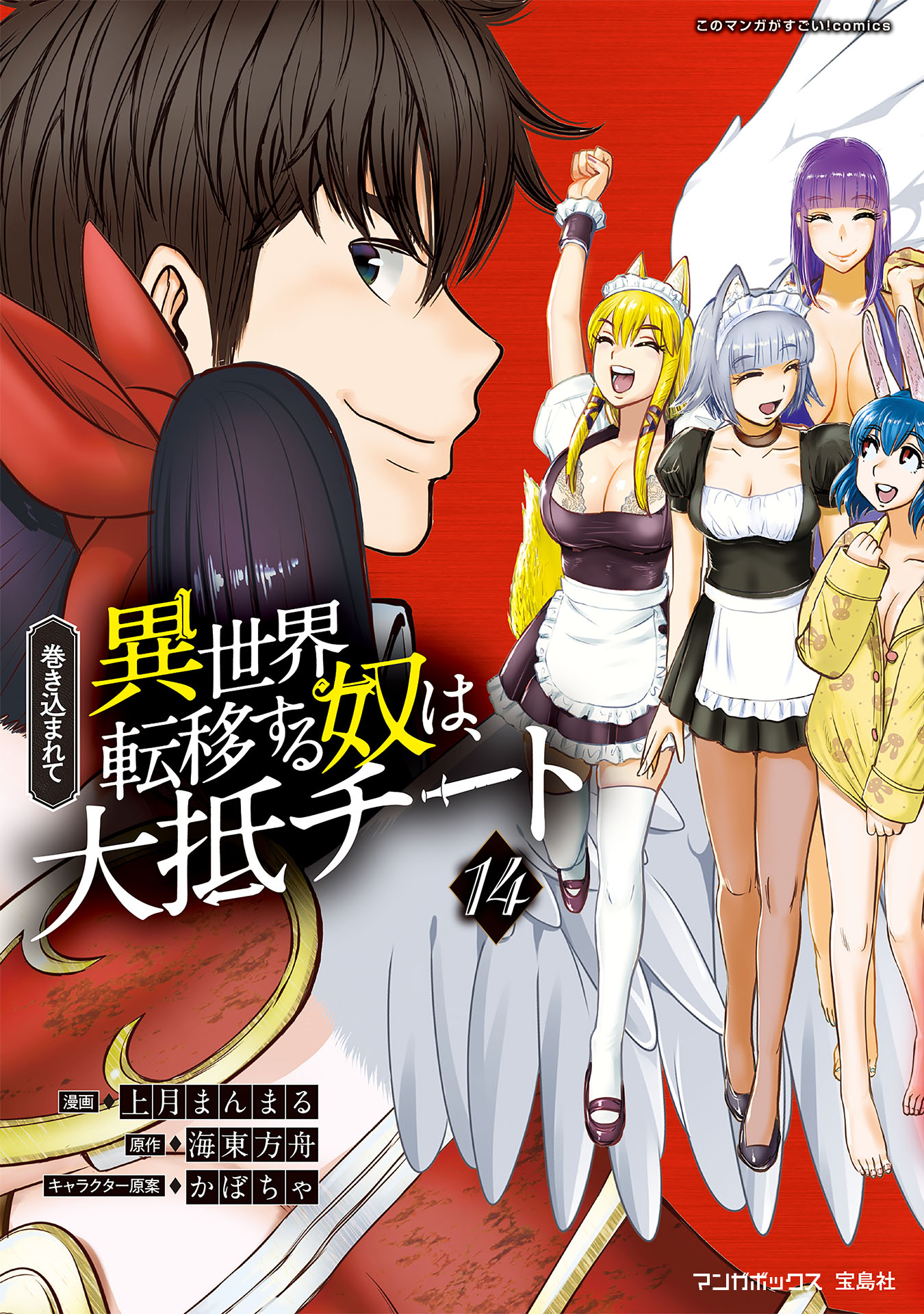 Dimension W, Vol. 14