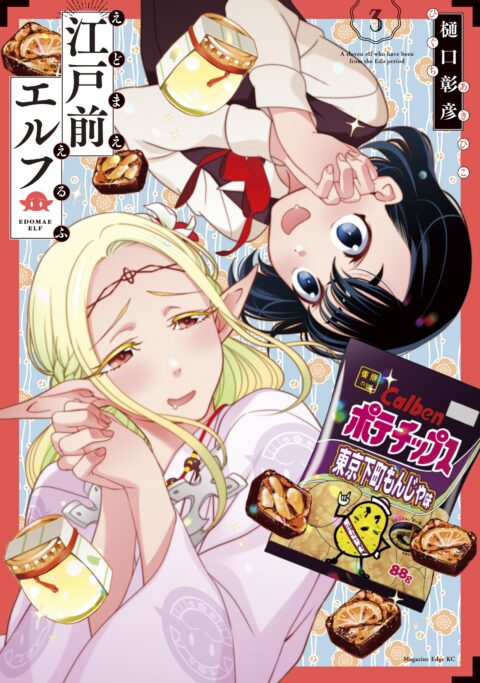 Otaku Elf, Vol. 3