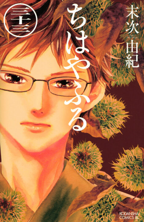 Chihayafuru, Vol. 33