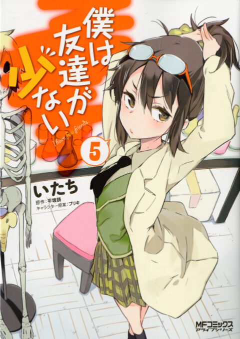 Haganai, I Dont Have Many Friends, Vol. 5