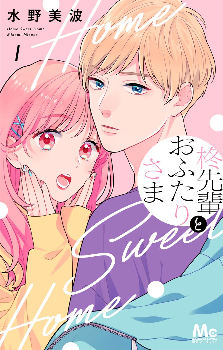 Home Sweet Home, Vol. 1