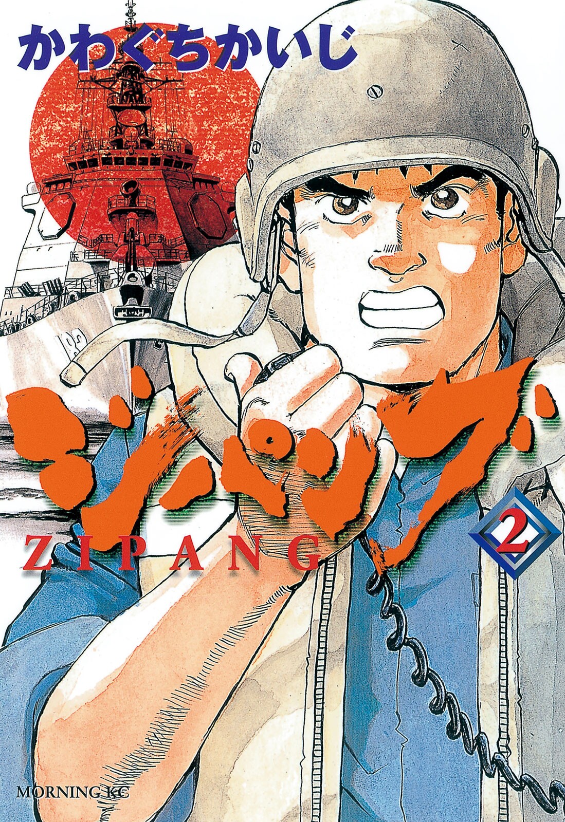 Zipang, Vol. 2