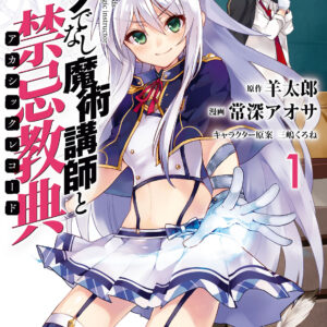 Akashic Records of Bastard Magic Instructor, Vol. 1