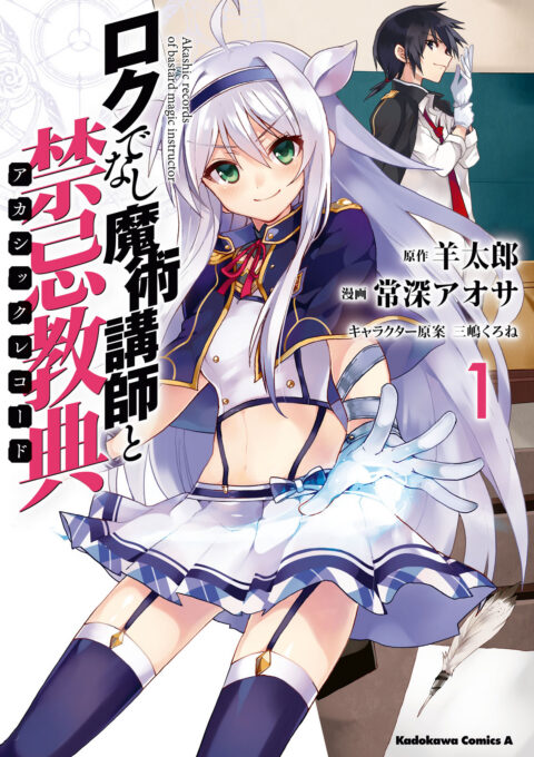 Akashic Records of Bastard Magic Instructor, Vol. 1