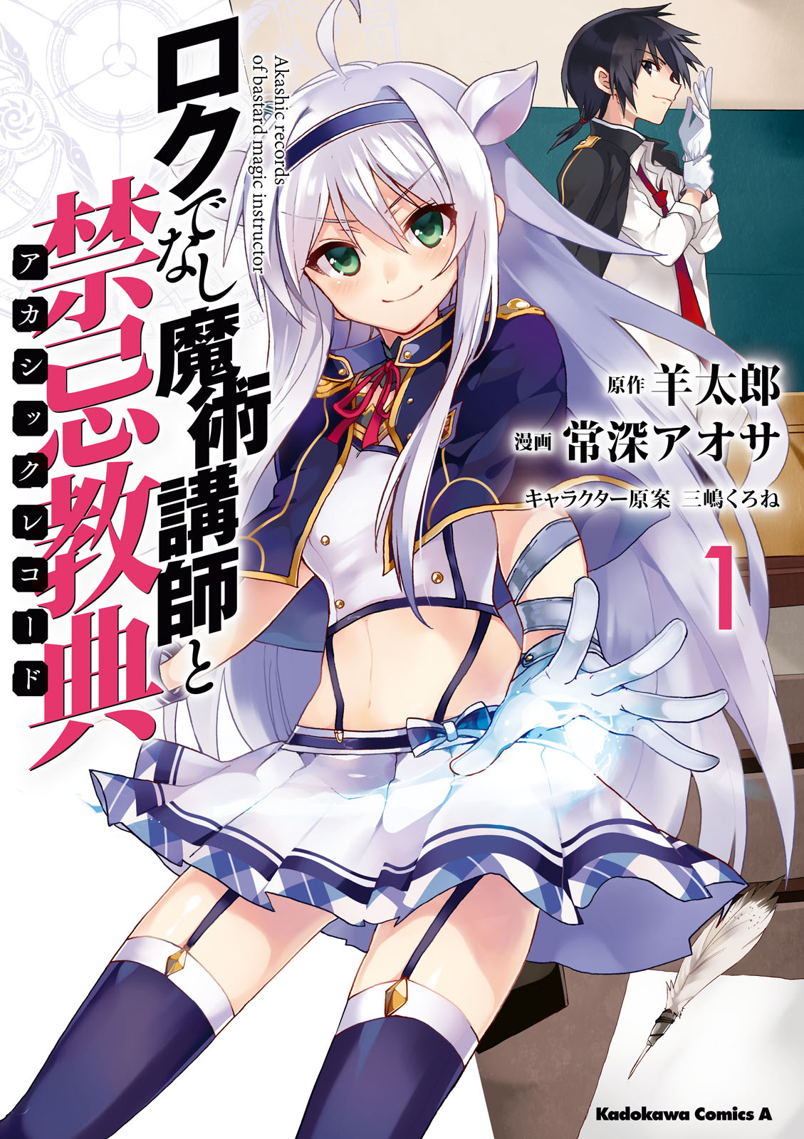 Akashic Records of Bastard Magic Instructor, Vol. 1
