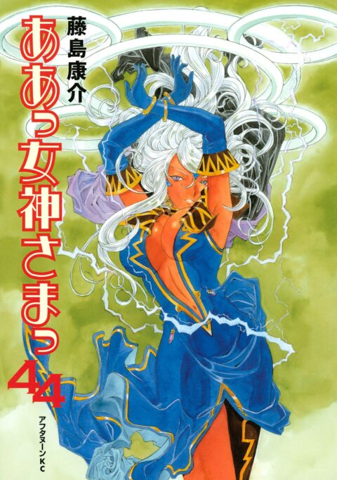 Oh My Goddess!, Vol. 44