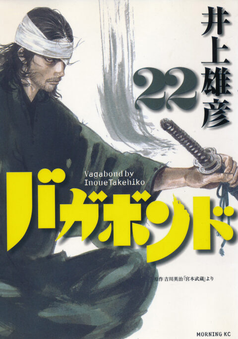Vagabond, Vol. 22