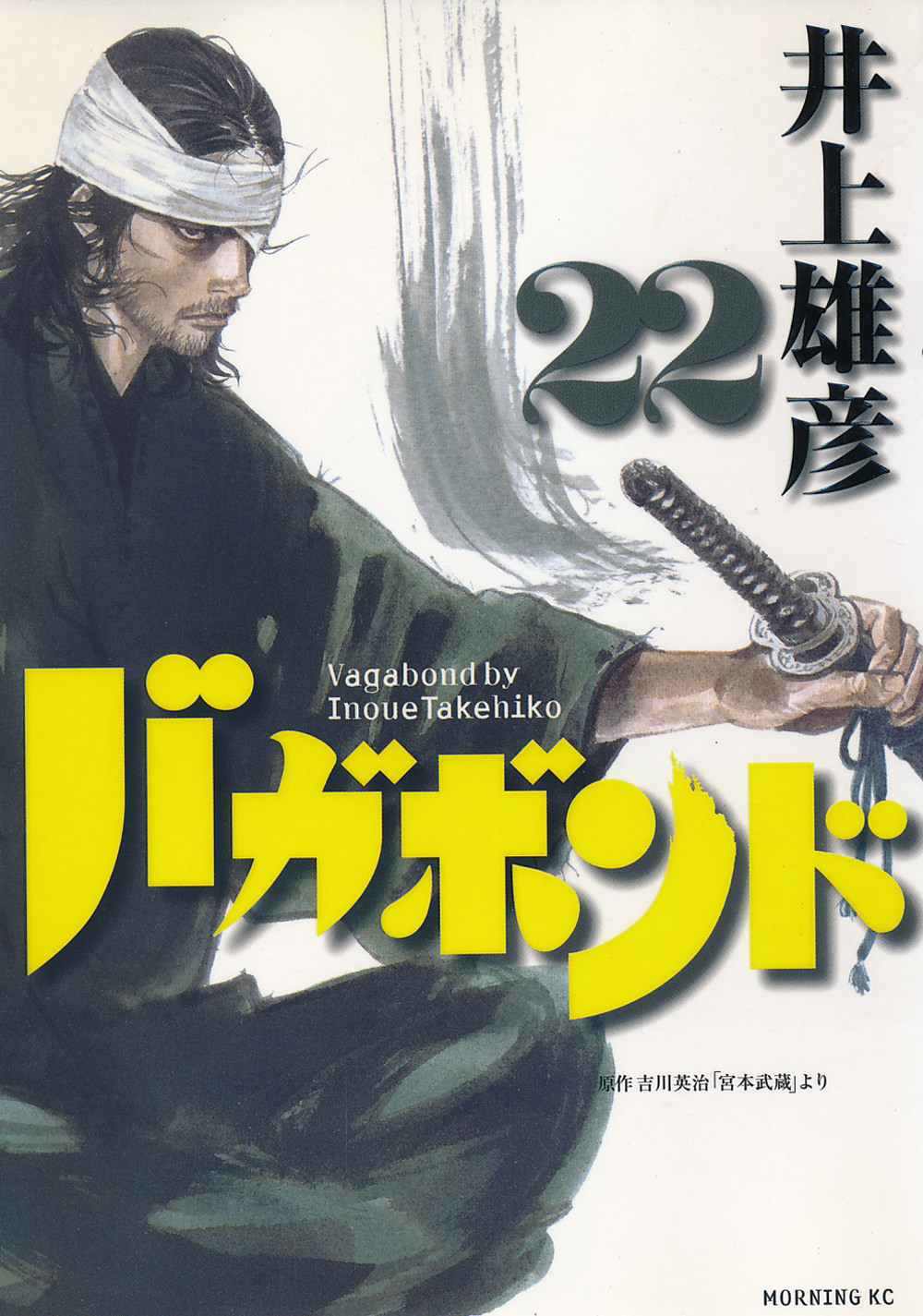 Vagabond, Vol. 22