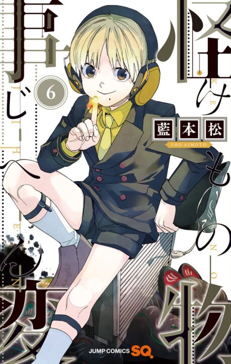 Kemono Jihen, Vol. 6