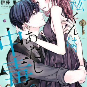 Chihiro-kun Only Has Eyes for Me, Vol. 4