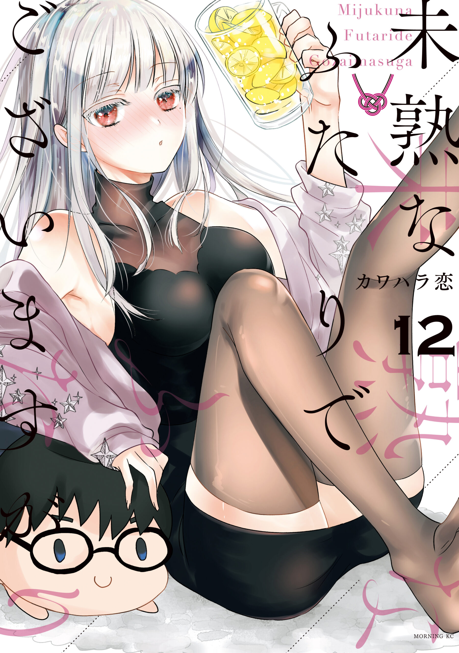We’re New at This, Vol. 12