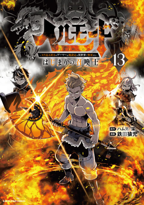 Hell Mode, Vol. 13