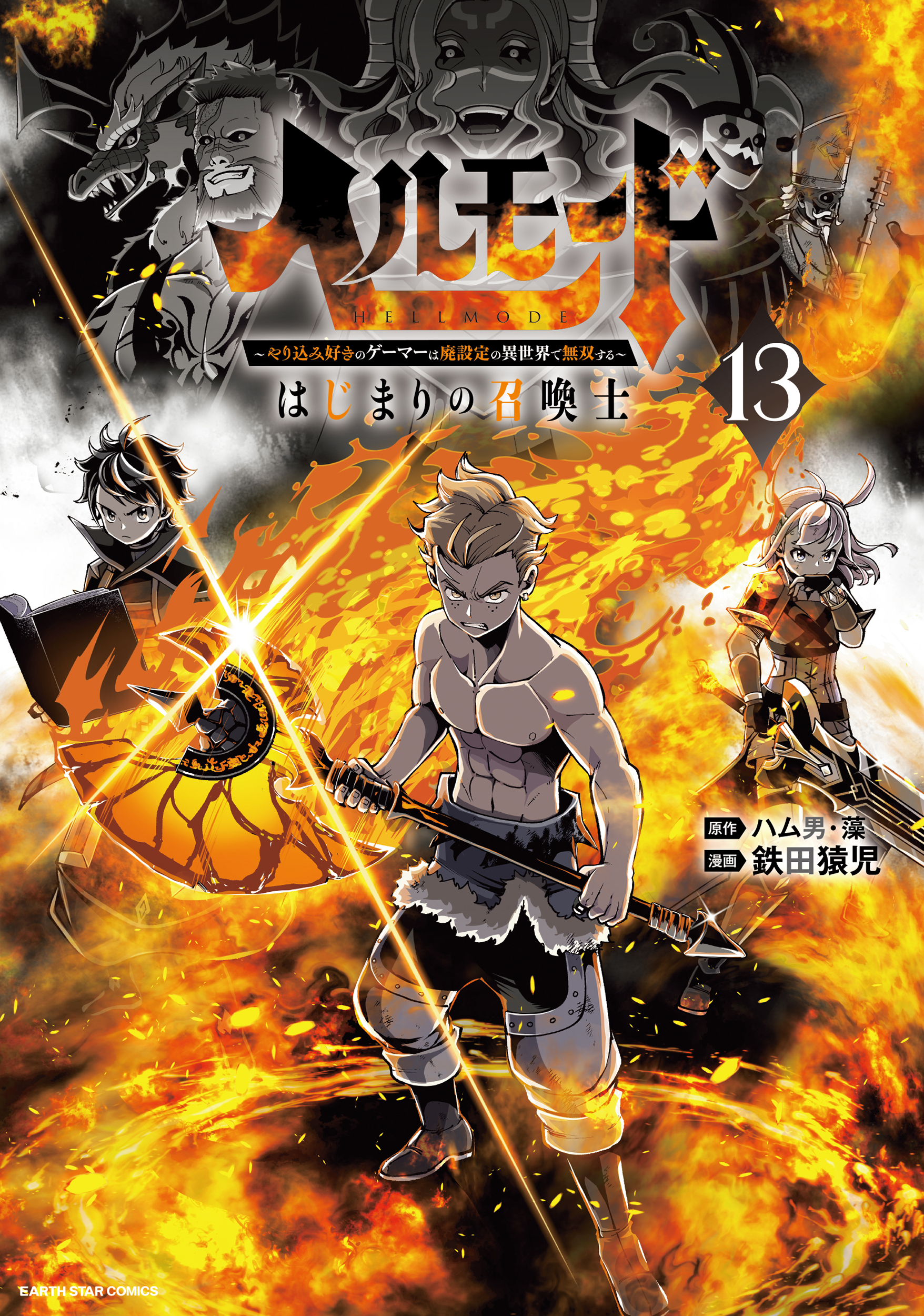 Hell Mode, Vol. 13