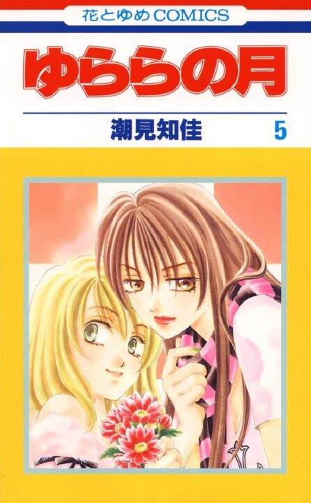 Yurara, Vol. 5