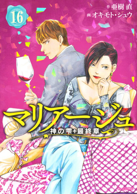Drops of God, Vol. 16