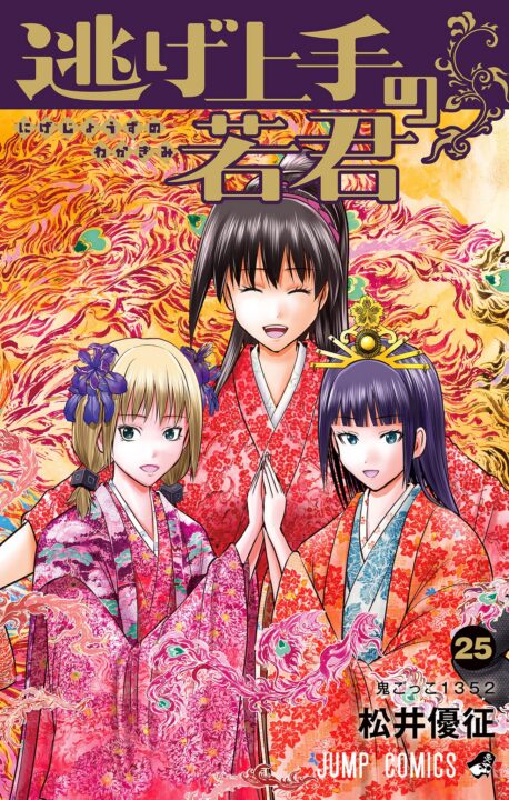 The Elusive Samurai, Vol. 25