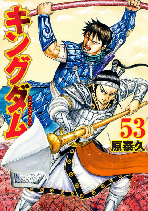 Kingdom, Vol. 53