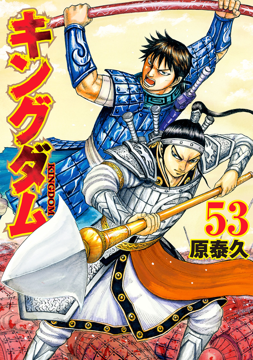 Kingdom, Vol. 53