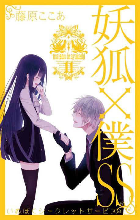 Inu x Boku SS, Vol. 11