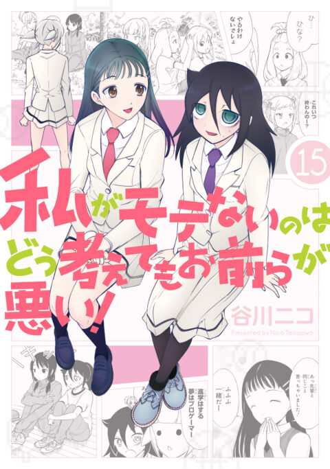 No Matter How I Look at It, It’s You Guys’ Fault I’m Not Popular, Vol. 15
