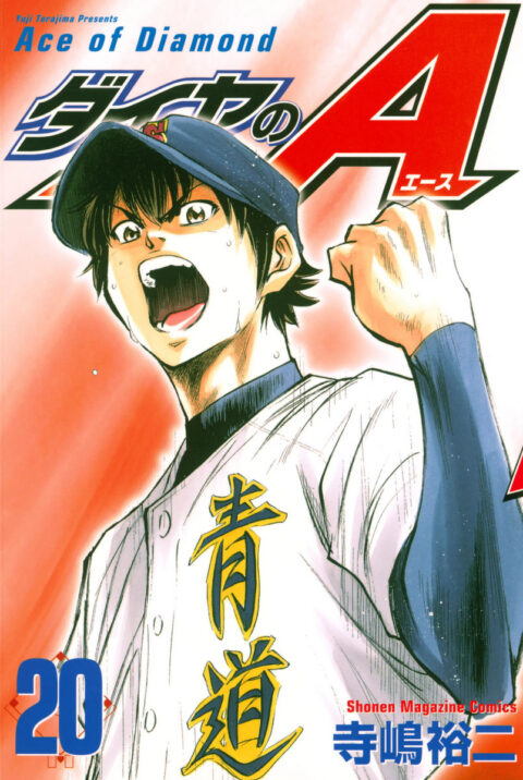 Ace of the Diamond, Vol. 20