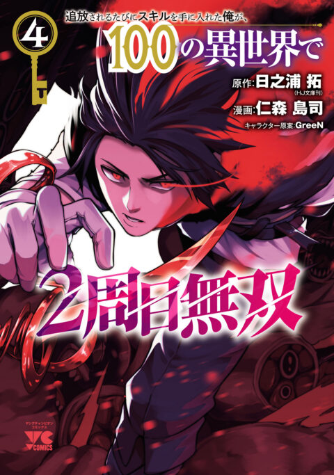 The 100th Time’s the Charm – She Was Executed 99 Times, So How Did She Unlock ‘Super Love’ Mode!, Vol. 4
