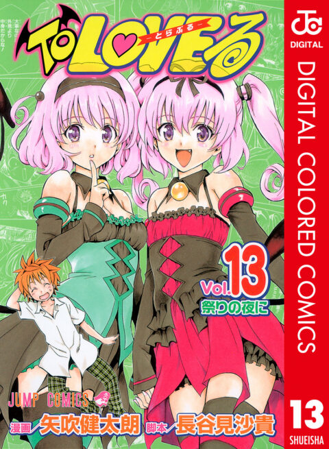 To Love-Ru, Vol. 13