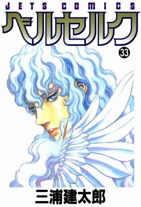 Berserk, Vol. 33