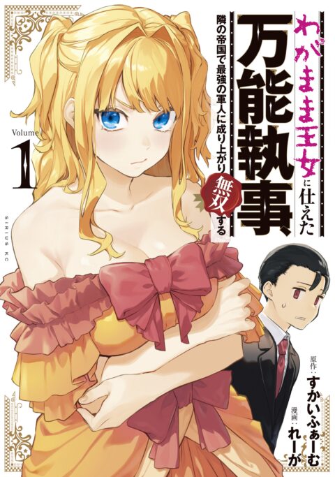 Fed Up With Being the Spoiled Queen’s Genius Butler, I Ran Away and Built the World’s Strongest Army, Vol. 1