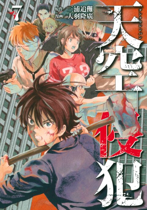 High-Rise Invasion, Vol. 7
