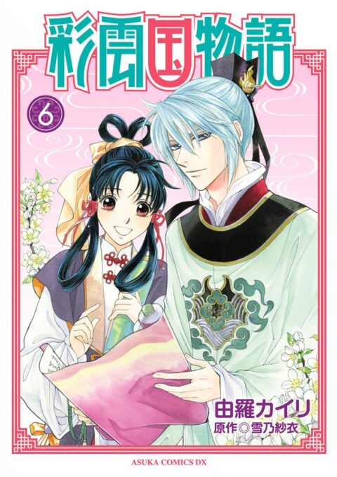 The Story of Saiunkoku, Vol. 6