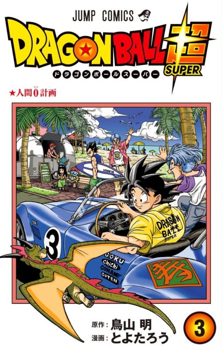 Dragon Ball Super, Vol. 3