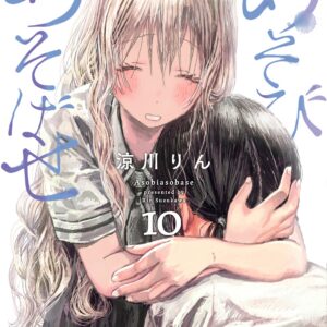 Asobi Asobase, Vol. 10