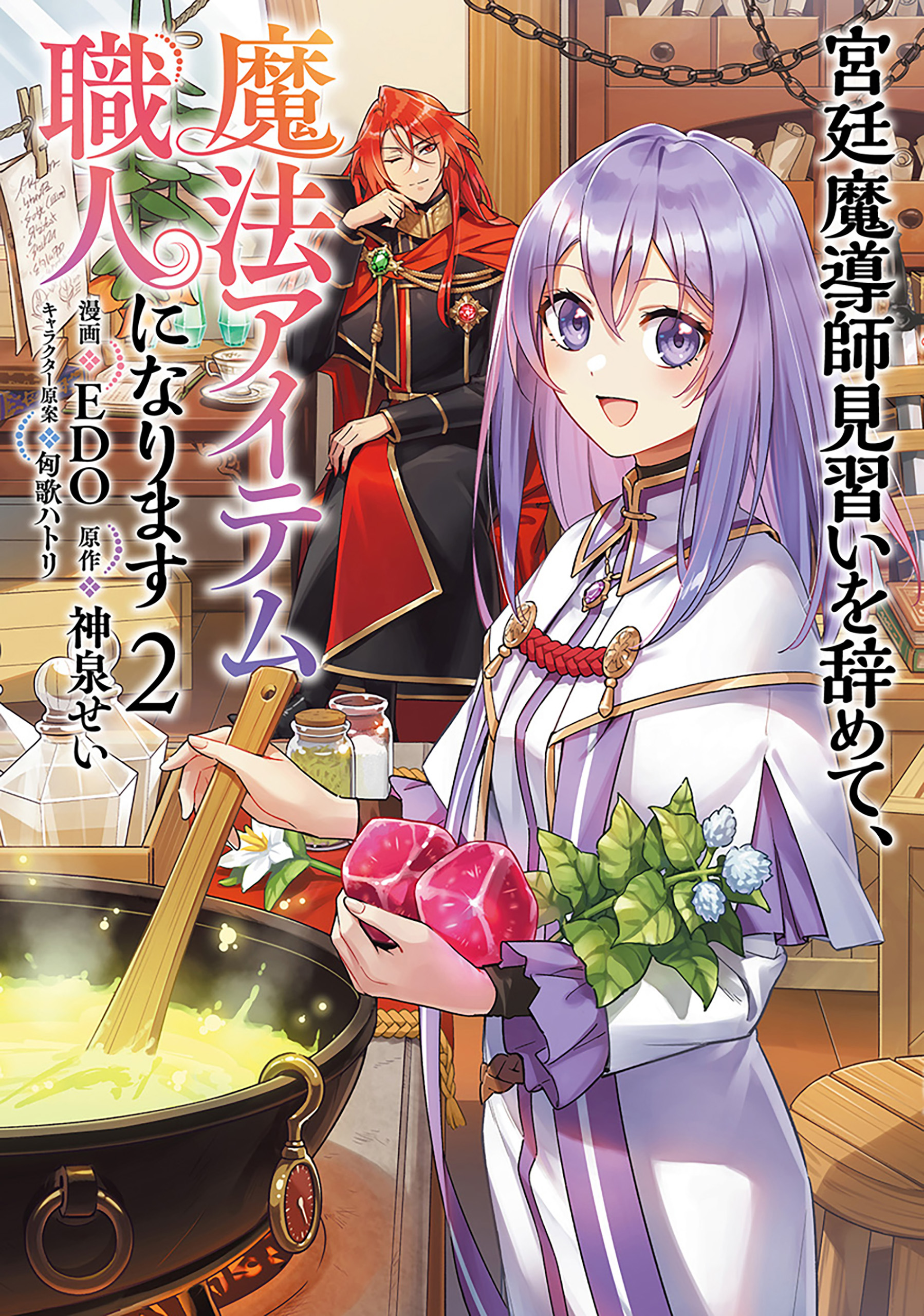 I Quit My Apprenticeship as a Royal Court Wizard to Become a Magic Item Craftswoman, Vol. 2