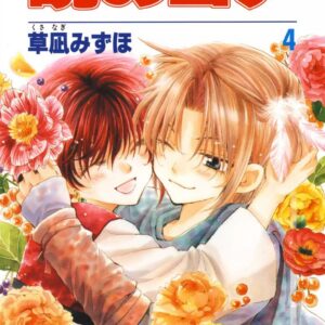 Lullaby of the Dawn, Vol. 4
