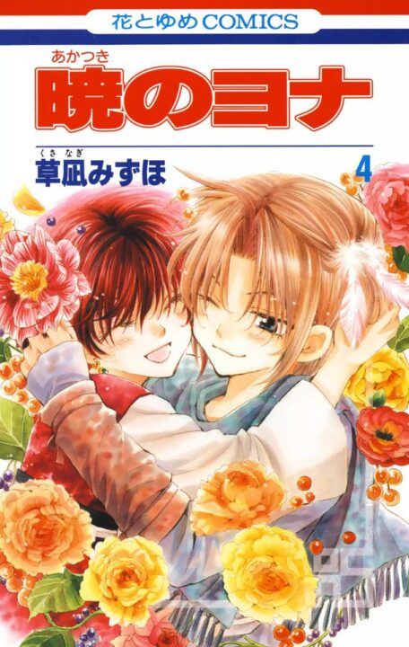 Lullaby of the Dawn, Vol. 4