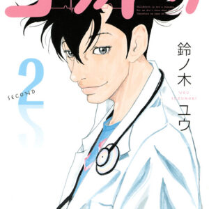 Kounodori – Dr. Stork, Vol. 2