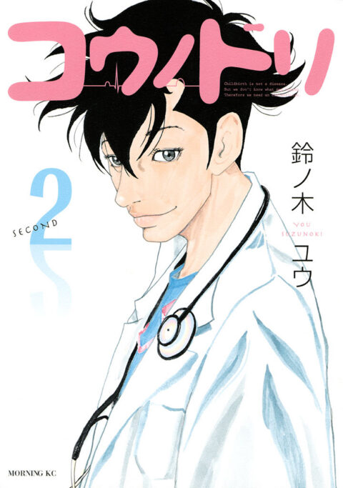 Kounodori – Dr. Stork, Vol. 2