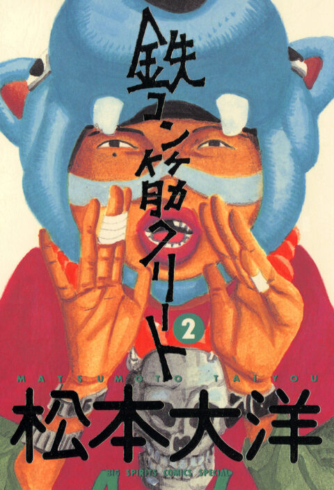 Tekkonkinkreet – Black & White 30th Anniversary Edition, Vol. 2