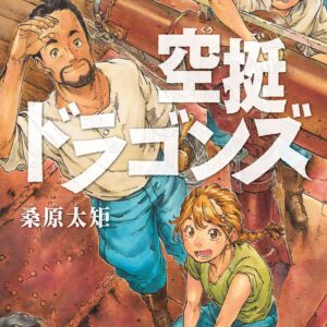 Drifting Dragons, Vol. 15