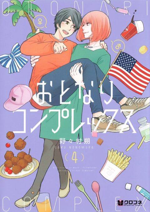Otonari Complex, Vol. 4