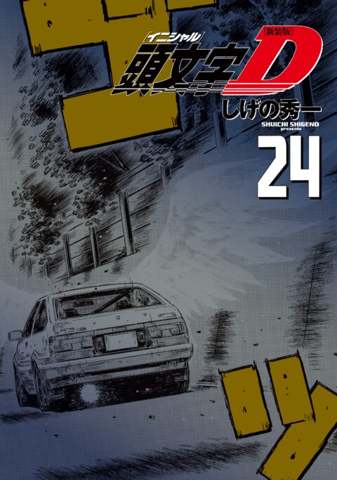 Initial D, Vol. 24