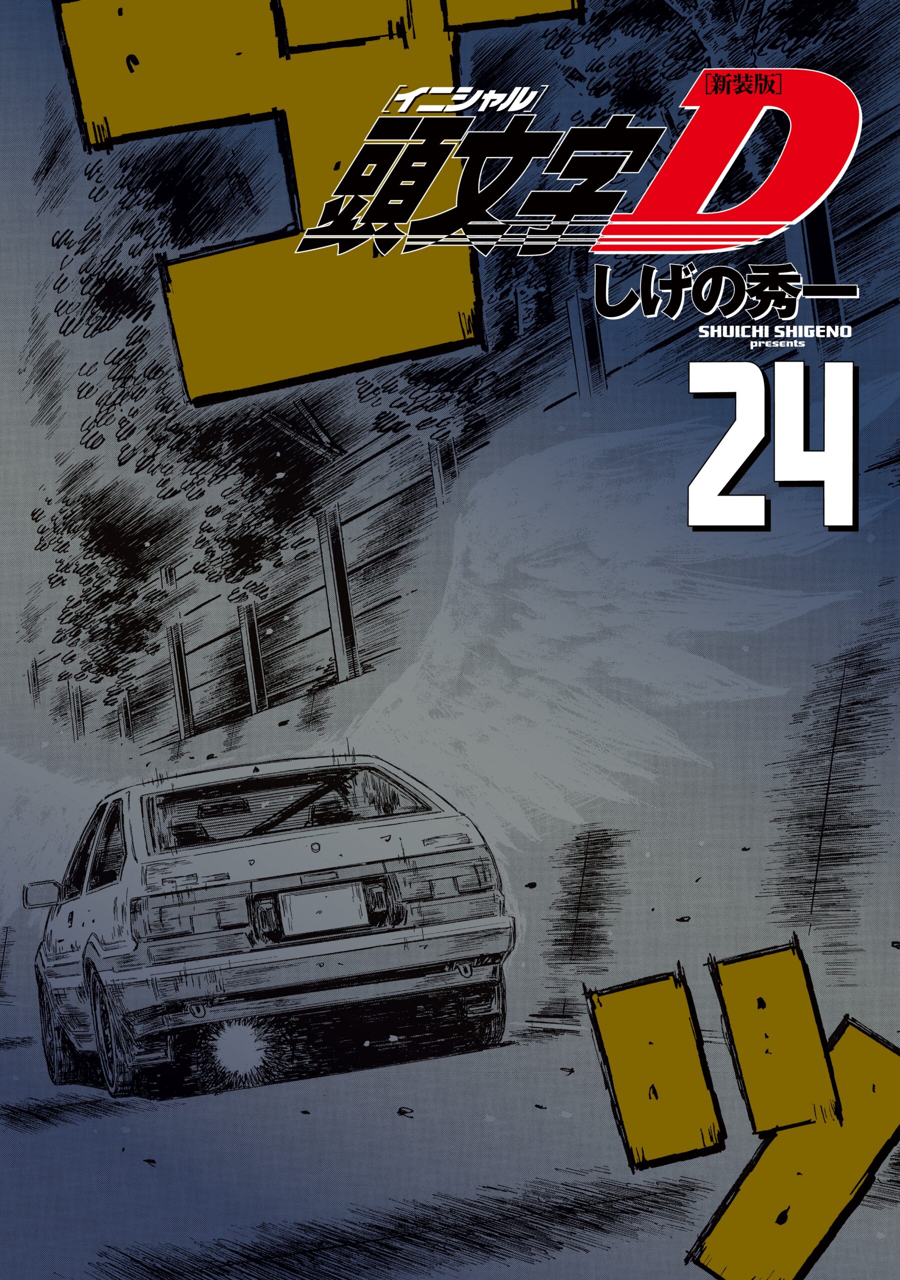 Initial D, Vol. 24