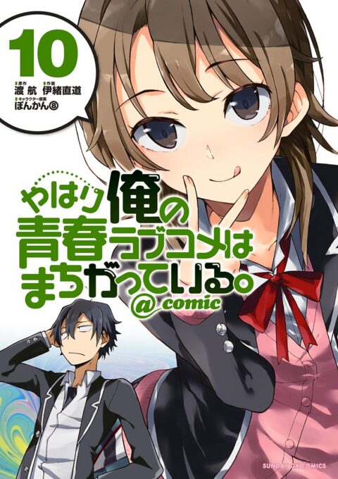 My Youth Romantic Comedy Is Wrong, As I Expected @ comic, Vol. 10